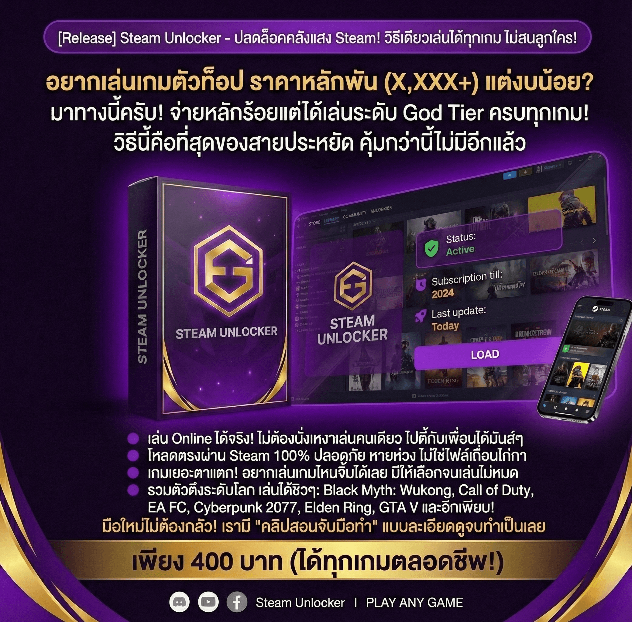 Steam Library Unlocker